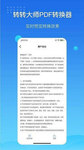 转转大师pdf编辑器