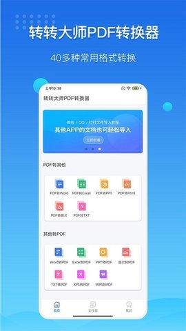 转转大师pdf编辑器
