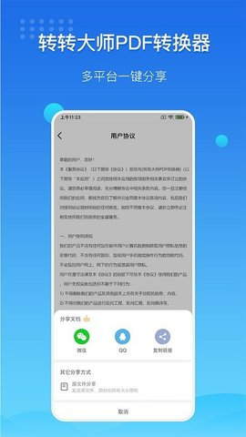 转转大师pdf编辑器