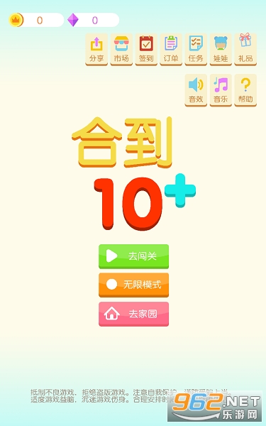 合到10+游戏