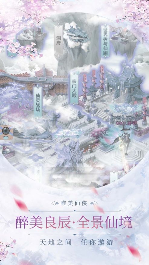 仙门剑诀手游图片1