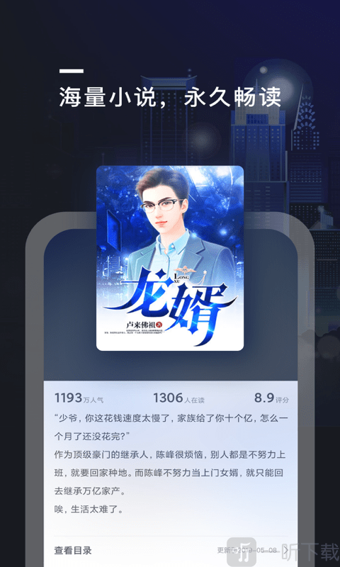 趣阅TXT全本免费小说阅读器