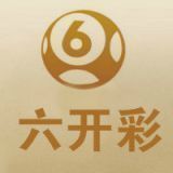 六开彩2021第115期开特马下载-六开彩2021第115期开特马手机版-5373