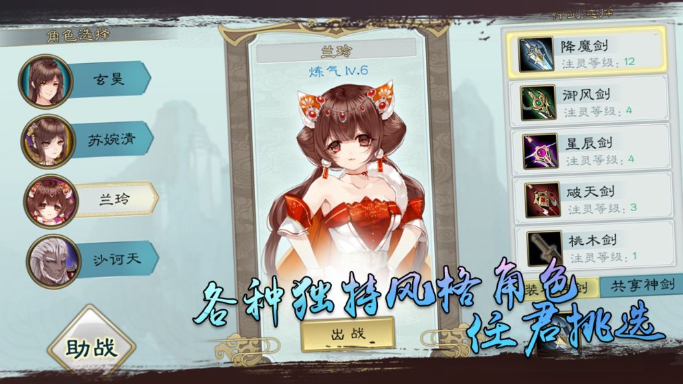 剑来杀魔录手游