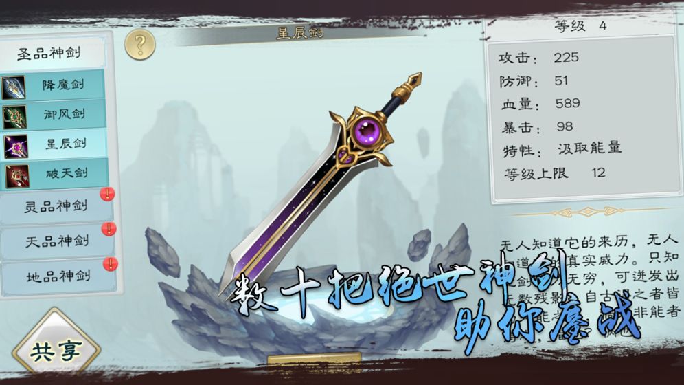 剑来杀魔录手游