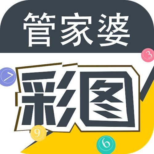 相关文章 点击评论 管家婆彩图大金   管家婆彩图大金123历史全年图库