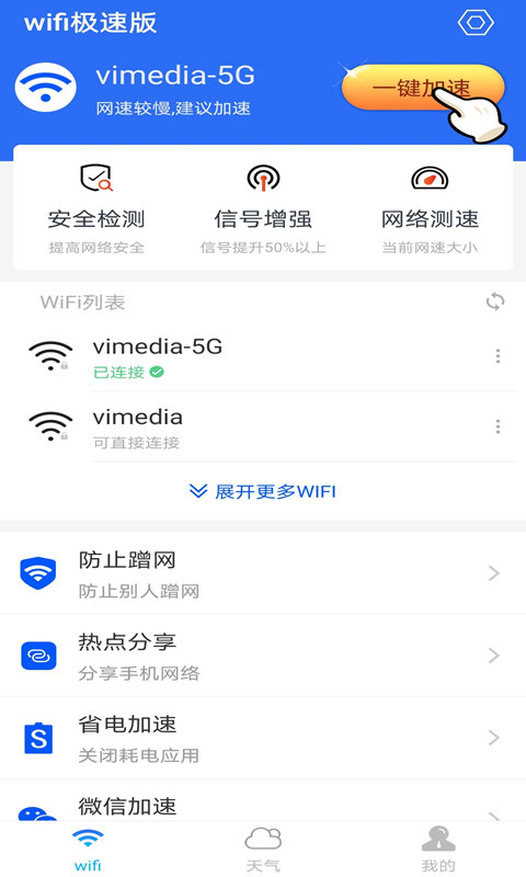 wifiٰappͼƬ1