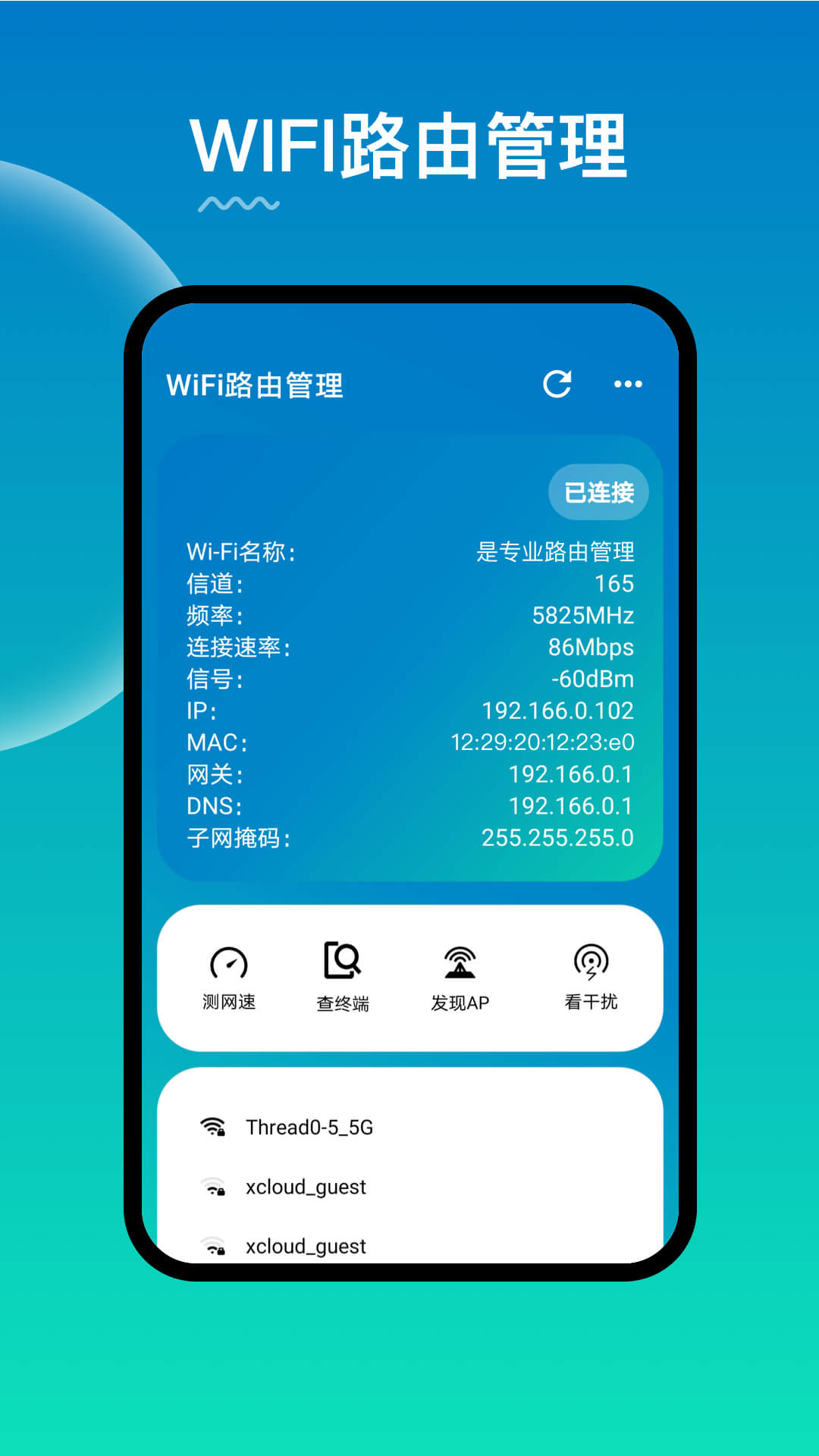 WiFi·app