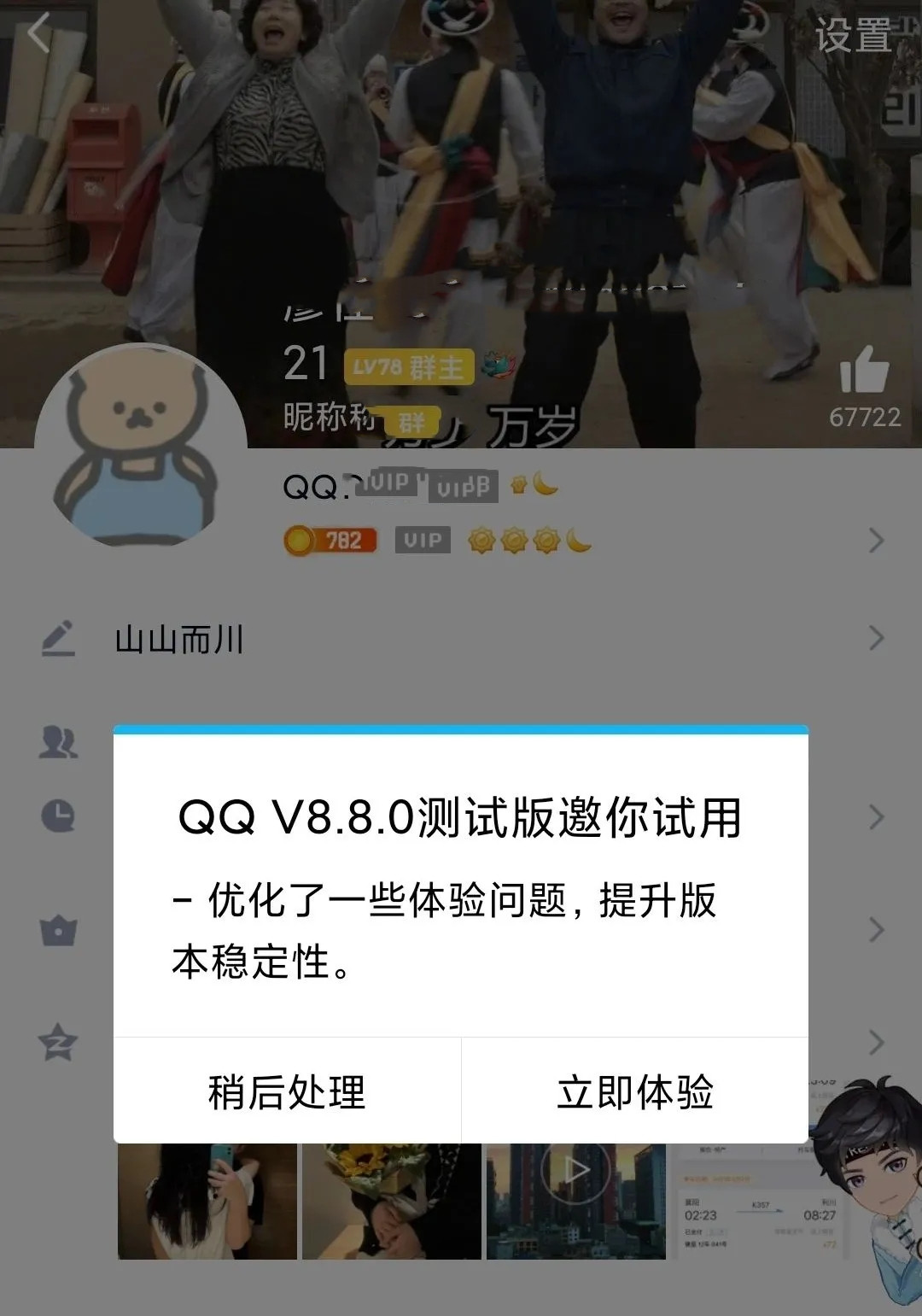 QQ8.8.0ڲͼƬ1