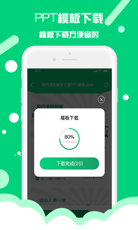 PPTģapp