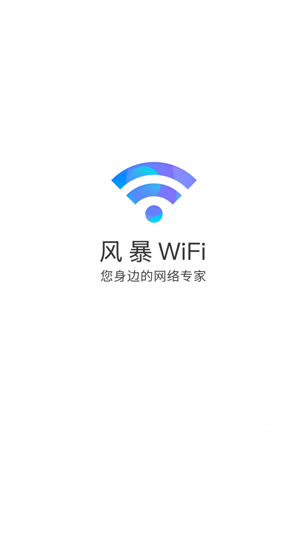 籩WiFi app