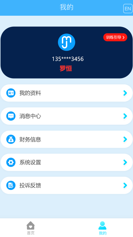 ˺Master app