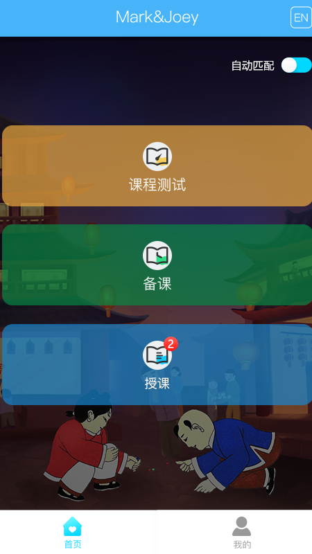 ˺Master app