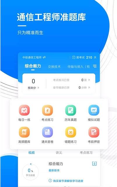 ͨŹʦ׼app