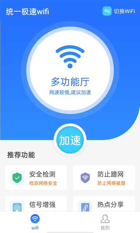 ͳһwifi APP