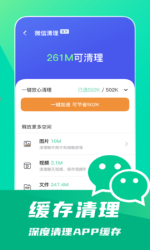 省电清理专家app图片1