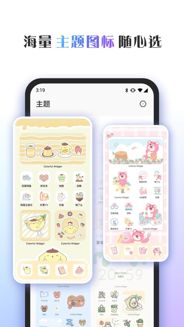 ColorfulWidget°