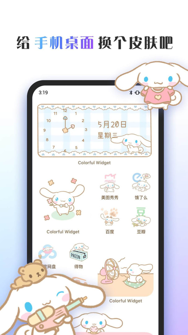 ColorfulWidget°