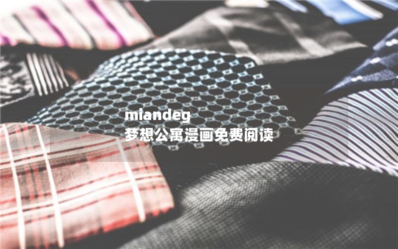 miandeg 빫ԢĶ