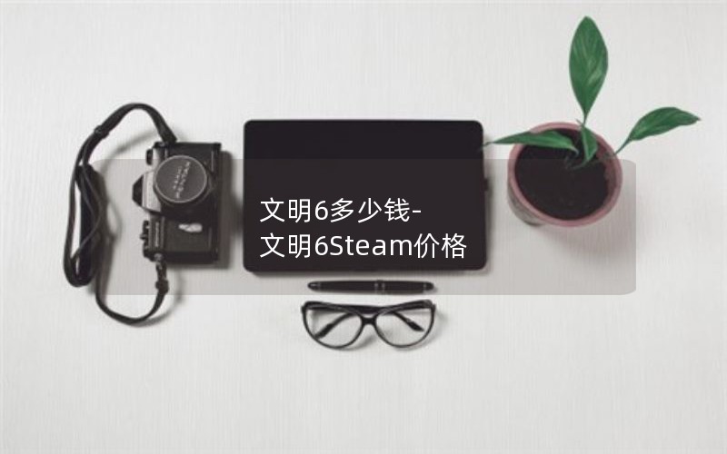 6Ǯ-6Steam۸