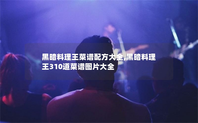 ڰ䷽ȫ,ڰ310ͼƬȫ