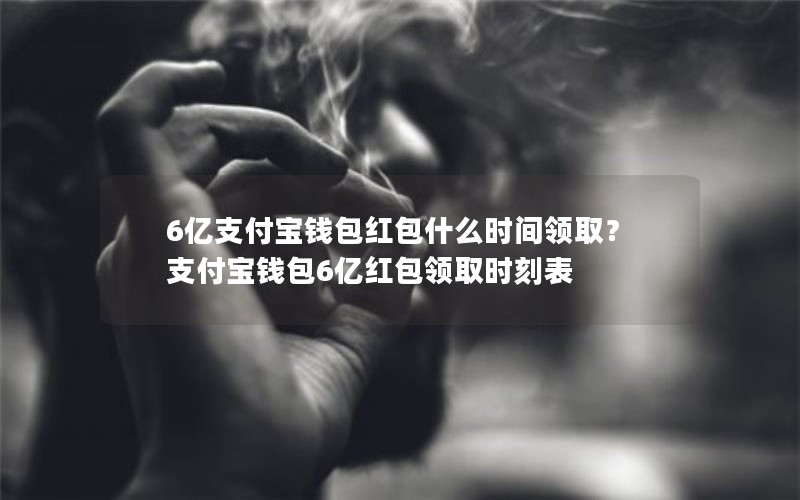 6֧Ǯʲôʱȡ ֧Ǯ6ںȡʱ̱