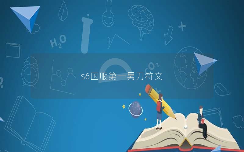 s6һе