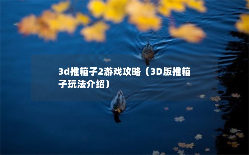 3d2Ϸԣ3D淨ܣ