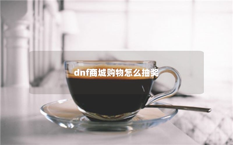 dnf̳ǹô齱