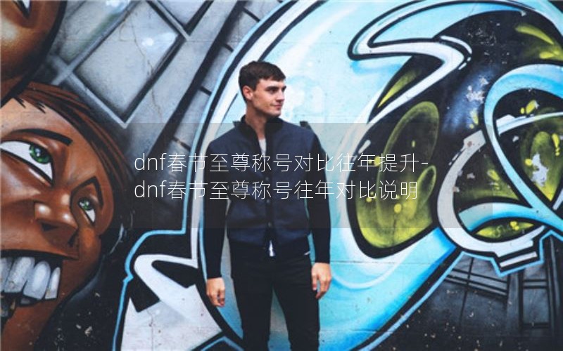 dnfƺŶԱ-dnfƺԱ˵
