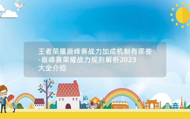 ҫ۷սӳɻЩ-۷ҫս2023ȫ