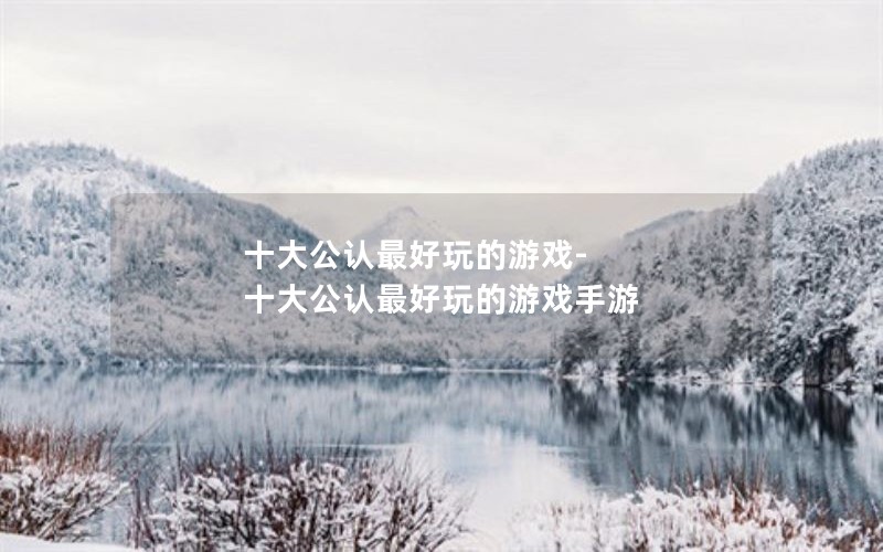 ʮϷ-ʮϷ