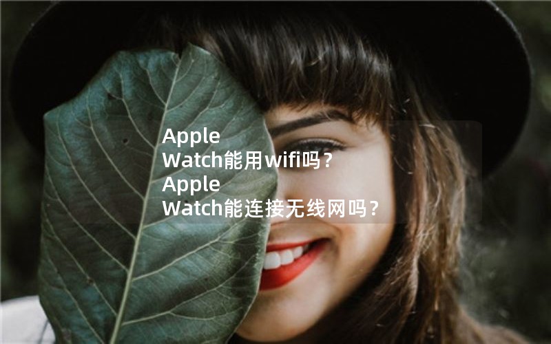 Apple Watchwifi Apple Watch
