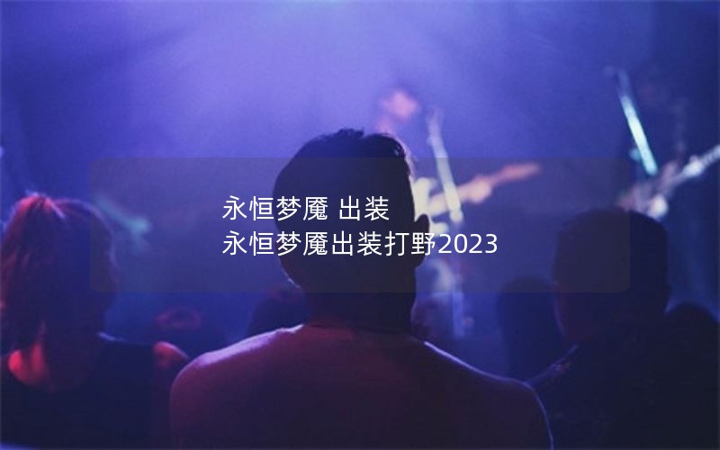  װ ʳװҰ2023