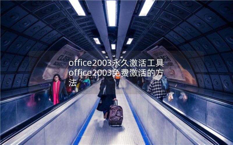 office2003ü office2003Ѽķ