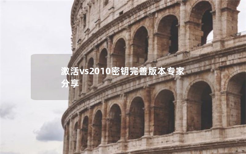 vs2010Կư汾רҷ