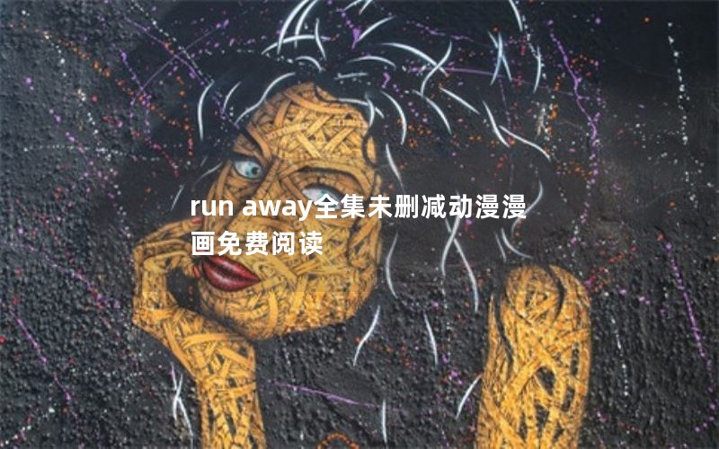 run awayȫδɾĶ