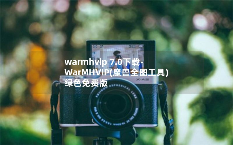 warmhvip 7.0-WarMHVIP(ħȫͼ) ɫѰ