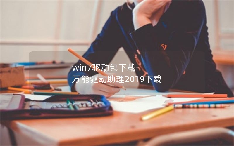 win7-2019