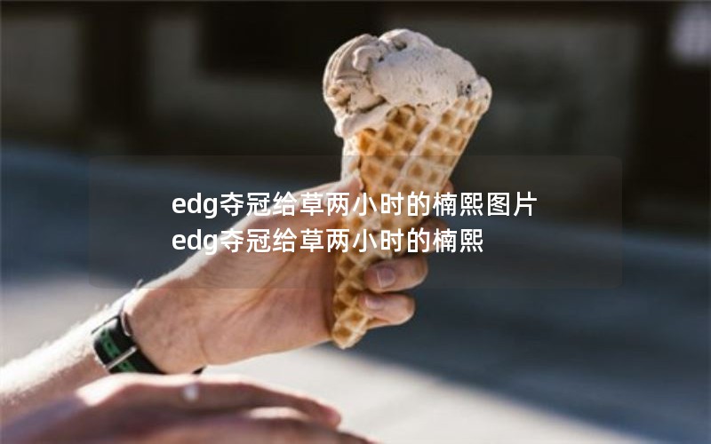 edgڸСʱͼƬ edgڸСʱ