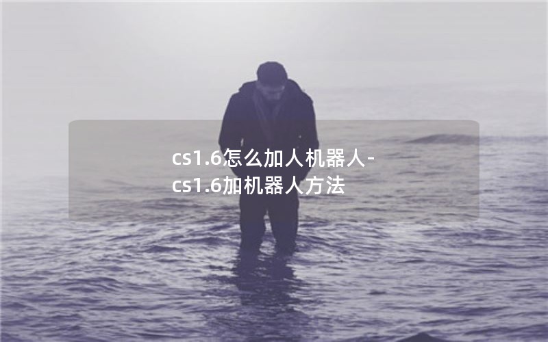 cs1.6ô˻-cs1.6ӻ˷