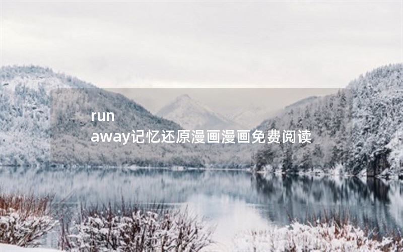 run away仹ԭĶ