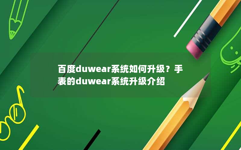 ٶduwearϵͳֱduwearϵͳ