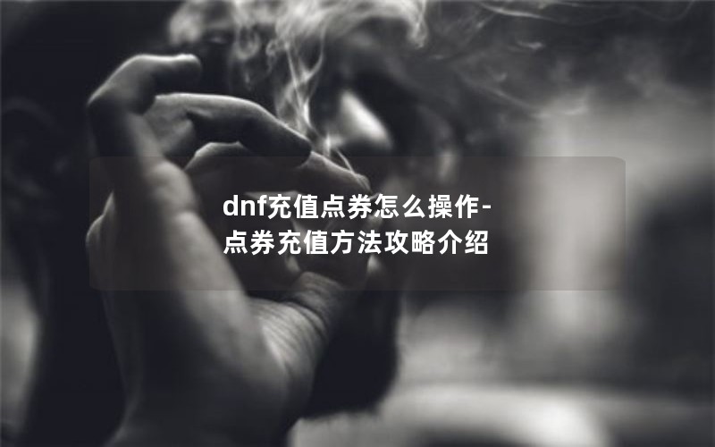 dnfֵȯô-ȯֵԽ
