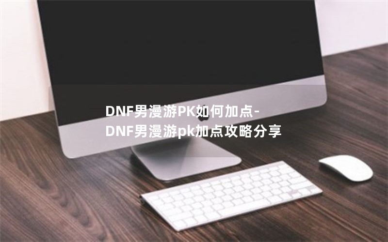 DNFPKμӵ-DNFpkӵ㹥Է