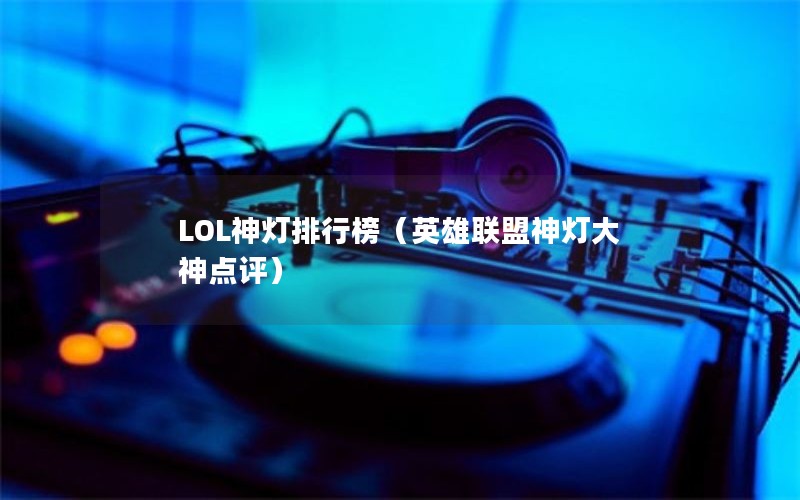 LOLаӢƴ