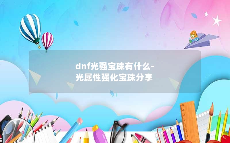 dnfǿʲô-ǿ
