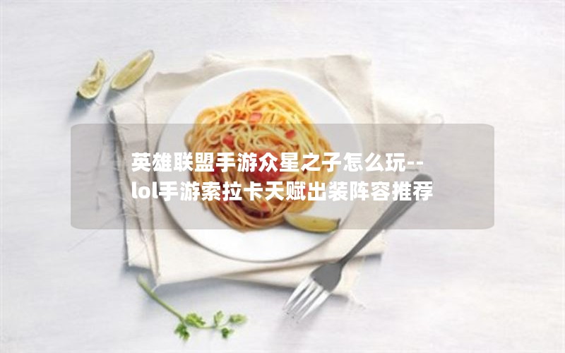 Ӣ֮ô--lol츳װƼ