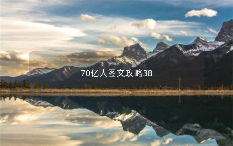 70ͼĹ38