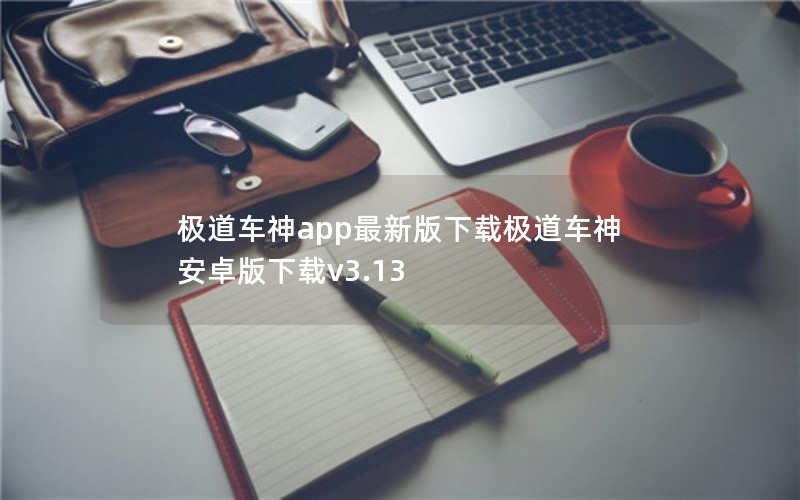 app°ؼ׿v3.13